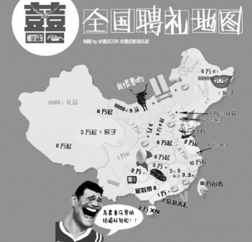 网上流传的“全国聘礼地图”