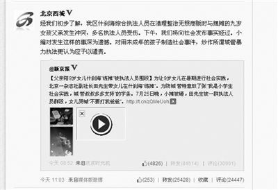 昨日上午，“北京西城”微博称将于当天下午发布事实经过。但下午的发布会只是通报了调查组成立。网络截图