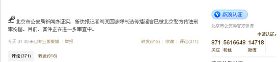 北京市公安局官方微博截图