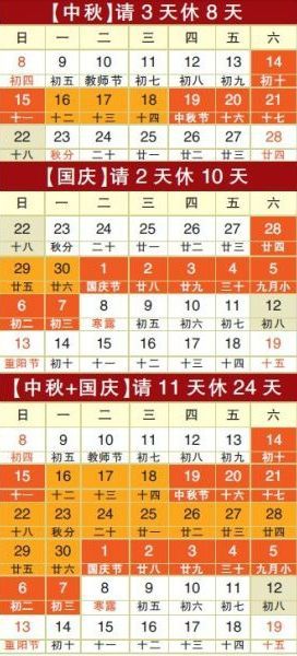 2013年中秋节放假安排出炉 高速公路不免费