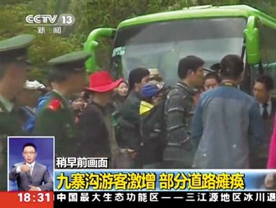 2日中午，四川九寨沟景区发生游客滞留事件。 央视截图
