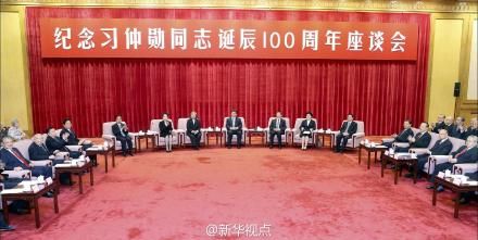 纪念习仲勋百年诞辰座谈会现场。
