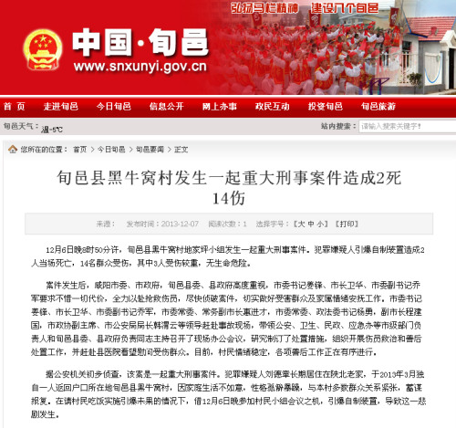陕西旬邑农民村民会议上引爆自制装置致2死14伤