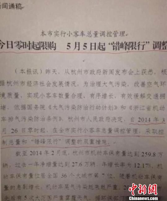 图为在新闻发布会前夕在网络上出现、被质疑是泄密的“新闻通稿”　网络　摄