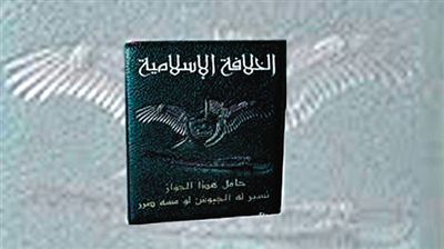 ISIS发放的“伊斯兰国”护照，封面上除了有“伊斯兰哈里发国”字样外，还有该组织的旗帜。