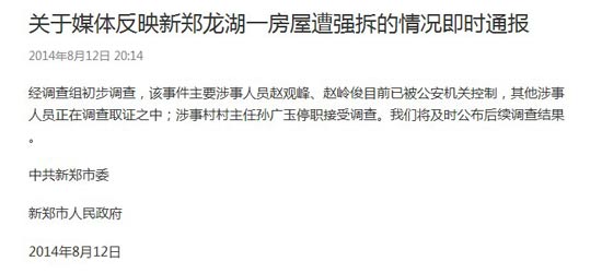 8月12日晚,新郑市政府新闻办官方微博发布即时通报。 8月12日晚,新郑市政府新闻办官方微博发布即时通报。