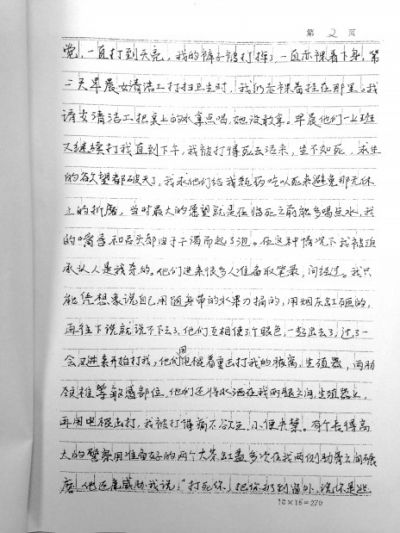 刘吉强手写的控告材料，其中详述了警方刑讯过程。