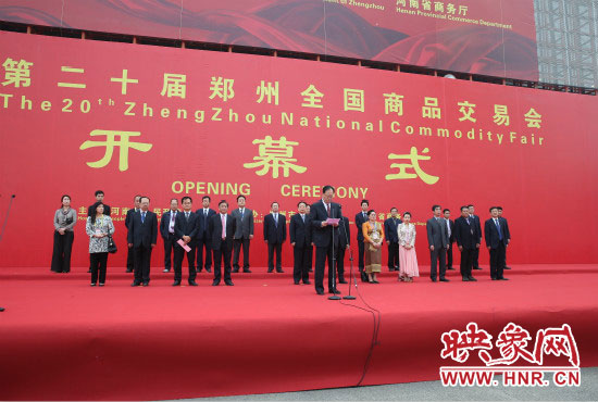 10月10日上午，第二十届郑州全国商品交易会在郑州国际会展中心隆重开幕。
