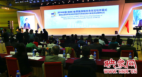 2014中国（郑州）世界旅游城市市长论坛活动现场