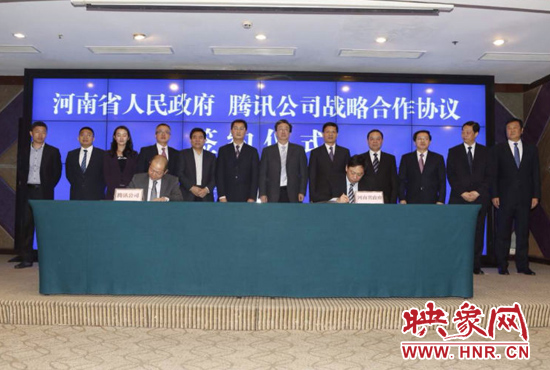 河南省政府与腾讯签署战略合作框架协议