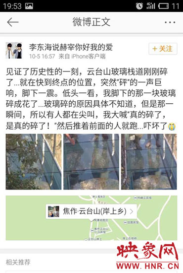 网友发微博称，云台山玻璃栈道发生破裂