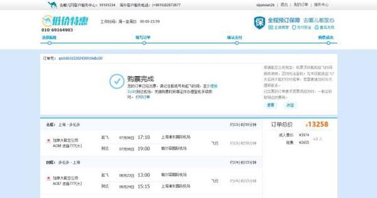 张先生1月3日在去哪儿网上订了两张浦东与多伦多的往返机票，并且支付了13258元。
