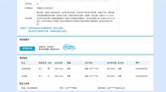 1月4日在邮箱中提示出票成功，并提供了出票号。