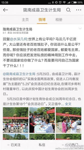 近日，陇南成县卫生计生局官微与网友争论引起热议。陇南成县卫生计生局官微截图