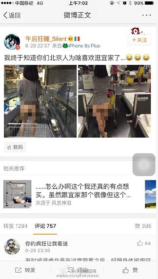 宜家现不雅照？回应称非北京门店 已报警