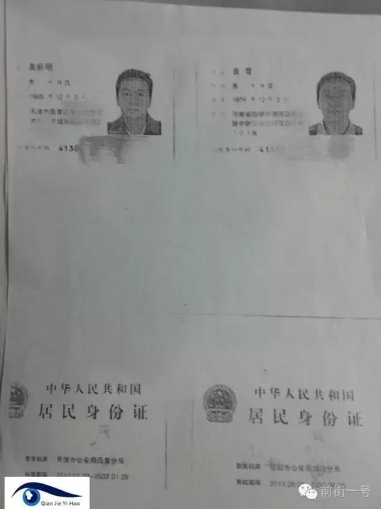 李律师提供的袁雪和袁新民的两个身份证复印件，登记地址分别为天津和河南信阳。