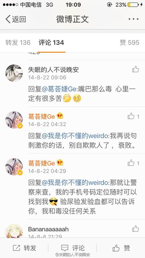 网友晒2014年葛荟婕微博评论