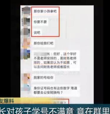 家长嫌女儿学号被分到14不吉利 当众辱骂老师