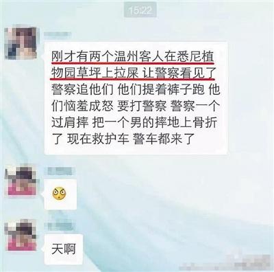 中国2名游客在澳洲随地便溺被捕 目前已回国