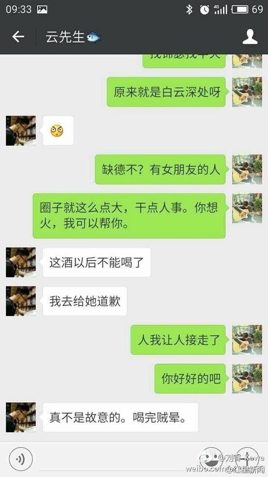 刘睿微博的数张配图显示，女游客受此事影响情绪低落，自称“没脸见人了”、“他犯罪了”、“这不是伤心能解决的事！”有人通过微信安慰这位女游客，“你长得又漂亮，性格又温柔，这种人是少的，但也要提防着，千万别有阴影，自己调节一下，人生总不是一帆风顺的。”其他对话显示，客栈老板并没有得逞。