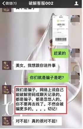 美女为恢复聊天记录花2800元 骗子的套路让她崩溃
