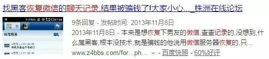 美女为恢复聊天记录花2800元 骗子的套路让她崩溃