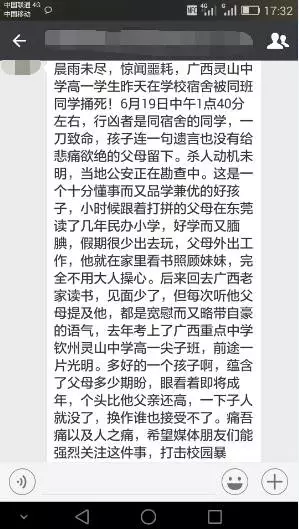 只因不让乱晒内裤?广西高中生熟睡中被舍友杀害