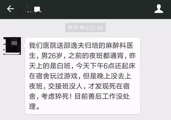 年轻医生说下班啦活着真好 连续加班通宵后猝死