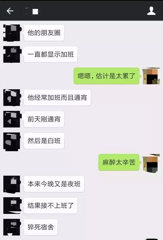 年轻医生说下班啦活着真好 连续加班通宵后猝死