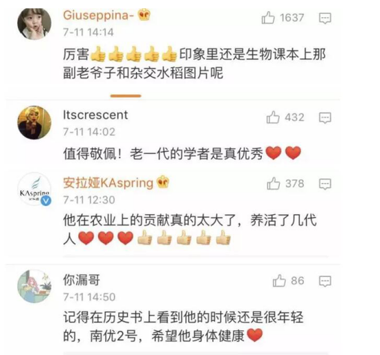 网友们纷纷在微博评论中向袁老表达敬意。 网络截图