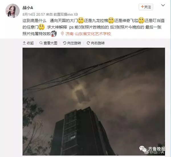 济南上空现板砖形发光体引网友转发 真相是这样