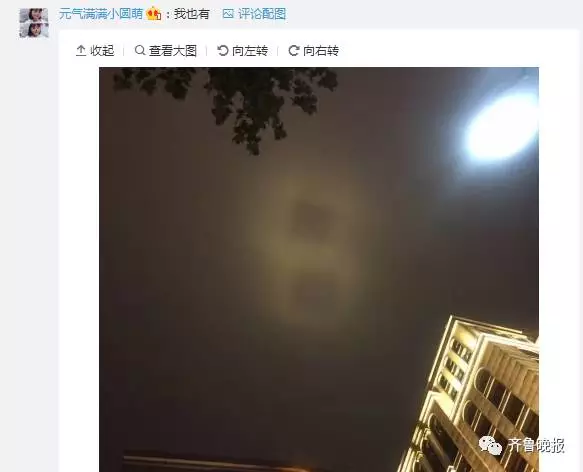 济南上空现板砖形发光体引网友转发 真相是这样