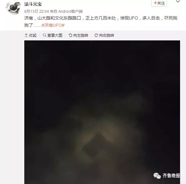 济南上空现板砖形发光体引网友转发 真相是这样