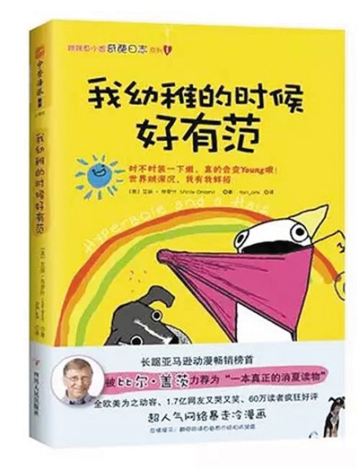 2015年，《Hyperbole a Half》中文版被引进，翻译为《我幼稚的时候好有范》