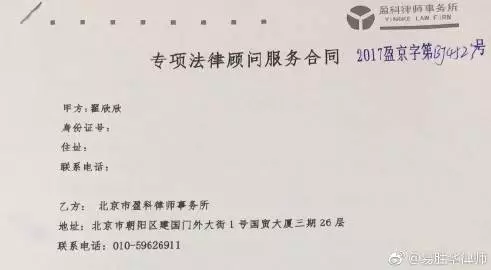 翟欣欣律师称将追究网友人肉信息 反遭网友讨伐