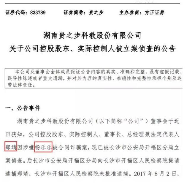 杨乐乐投资被闺蜜骗788万！网友心疼汪涵