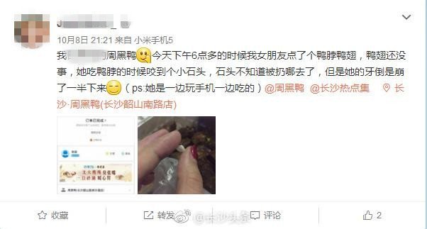 湖南一女子吃周黑鸭崩掉半颗牙 工作人员:已补偿