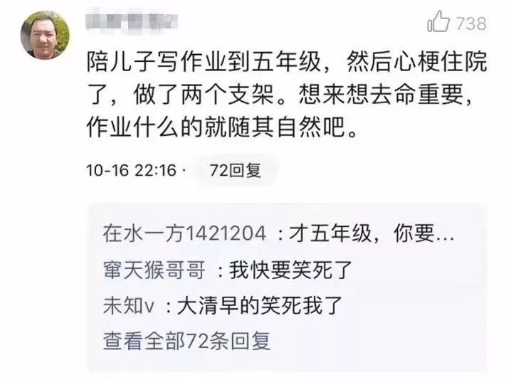 新一轮父母吐槽陪读模式开启:不生气 是我亲生的！