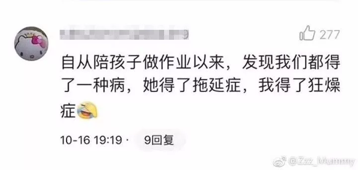 新一轮父母吐槽陪读模式开启:不生气 是我亲生的！