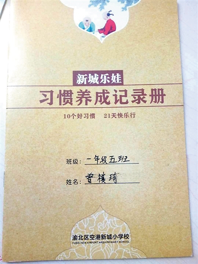 重庆一小学发好习惯手册:吃饭时请长辈先坐