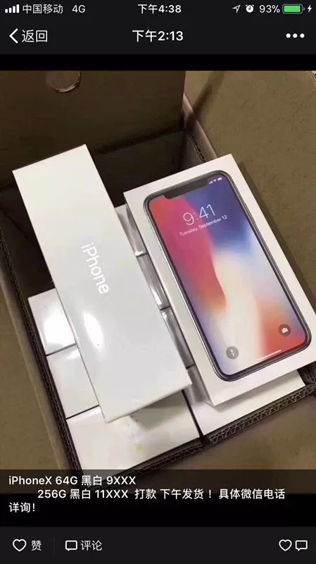 囤货党要哭!今天发售的iPhoneX昨天就跌了1500元