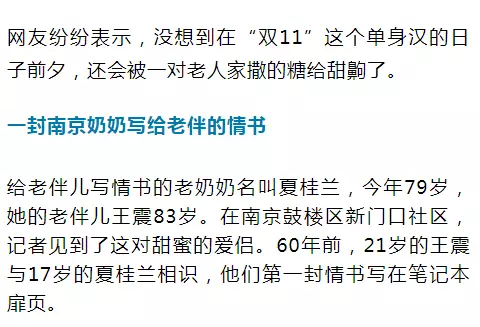 老太秀恩爱！网友被一封跨越60年的情书甜哭了