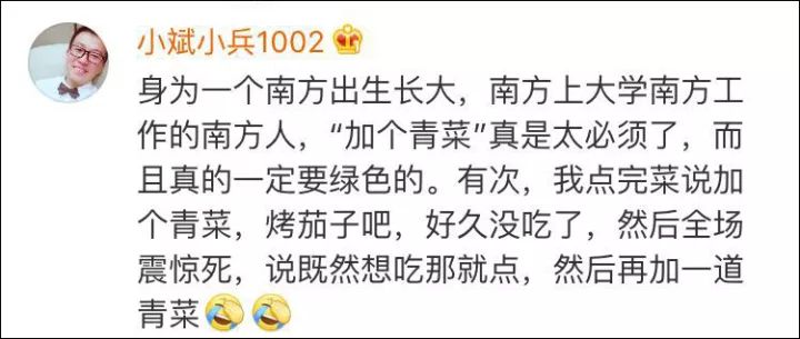 换北方人惊呆!南方人点菜一定加青菜 色号都有要求