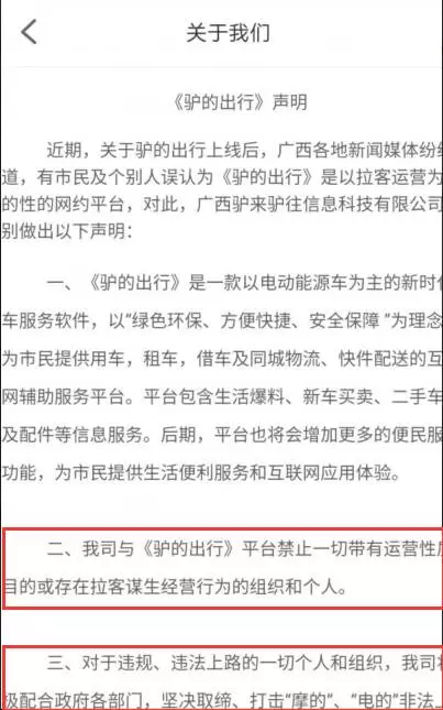 出门打驴?南宁滴滴打驴被紧急叫停 涉嫌非法营运