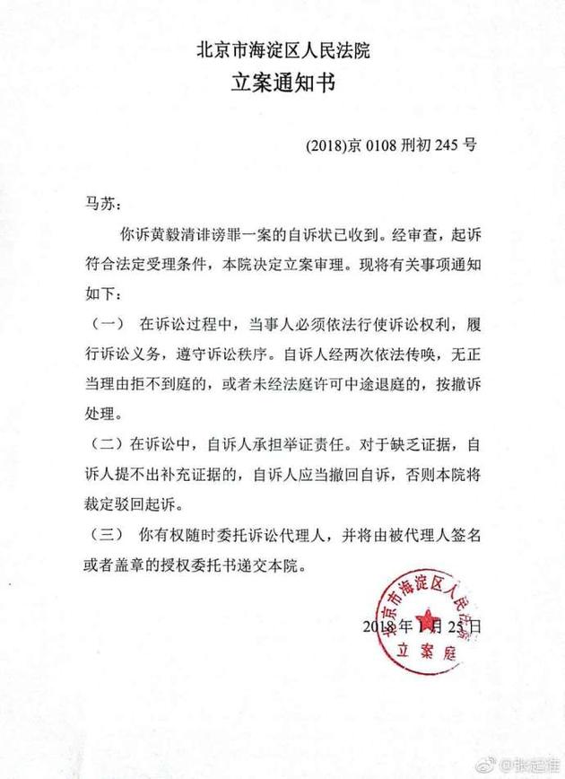 马苏诉黄毅清诽谤案立案 已进入审判程序