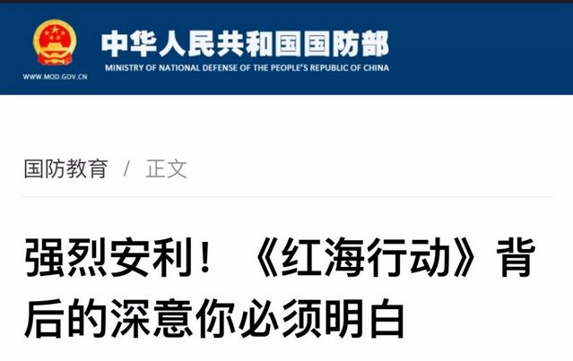 国防部力荐的电影全球圈粉 印度人眼红了