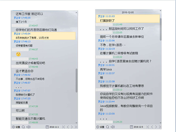 2016年12月，罗正宇在大学QQ群里的聊天记录。