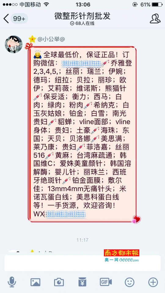 玻尿酸肉毒素黑市调查:经微商散货