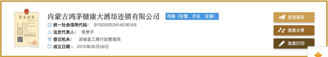 鸿茅药酒“非遗”头衔被质疑 多位专家为其背书