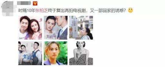 事隔十年,张柏芝复出新剧成狗血大集合,网友:新版回家的诱惑?